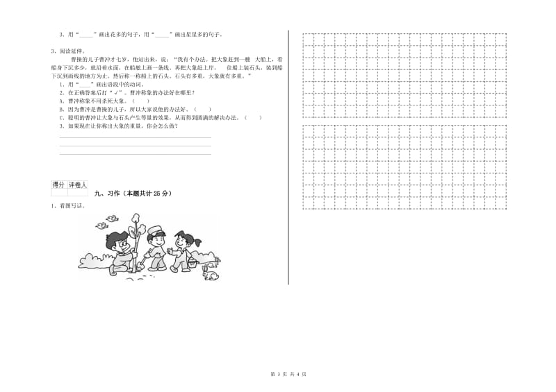 四川省2019年二年级语文【下册】全真模拟考试试卷 含答案.doc_第3页