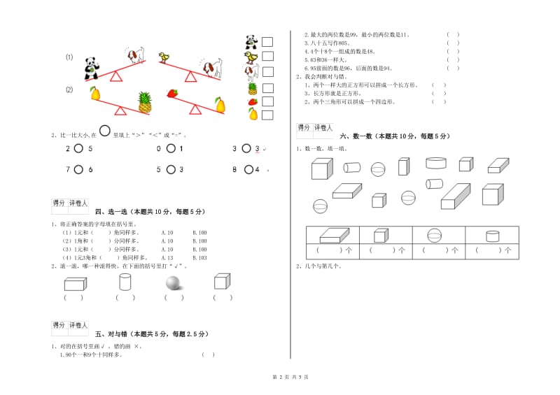 安康市2019年一年级数学上学期期中考试试卷 附答案.doc_第2页