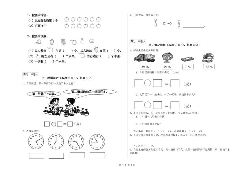 安康市2019年一年级数学上学期期中考试试卷 附答案.doc_第3页