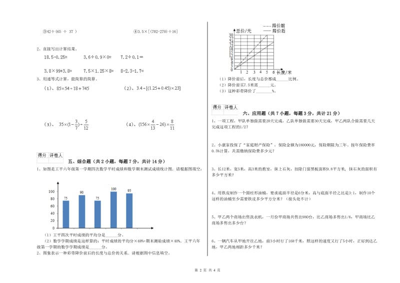 北京市实验小学六年级数学【上册】月考试题 附答案.doc_第2页