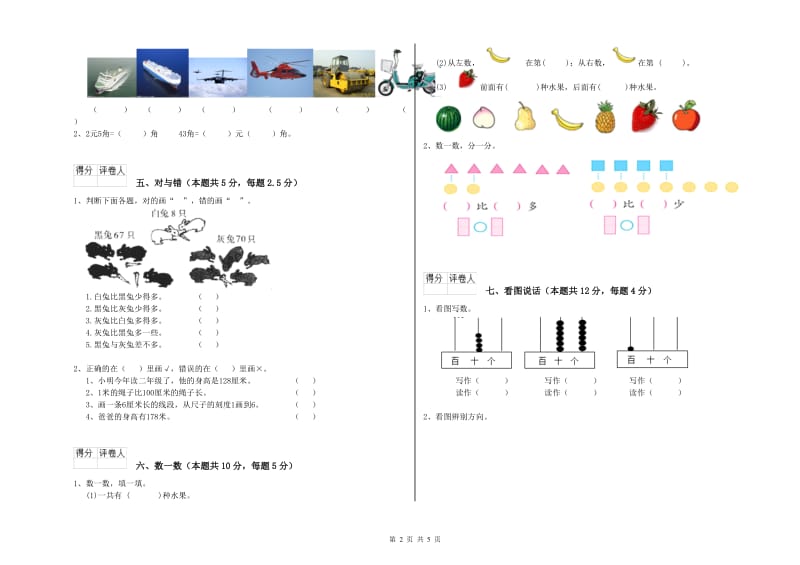 宁波市2020年一年级数学上学期自我检测试题 附答案.doc_第2页