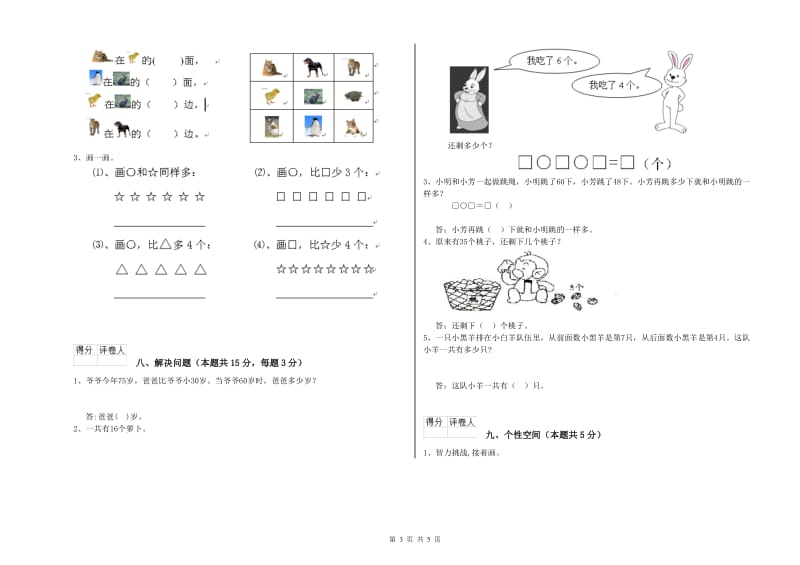 宁波市2020年一年级数学上学期自我检测试题 附答案.doc_第3页