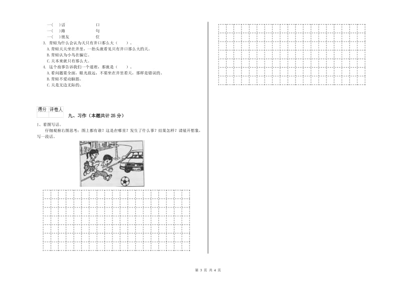 内蒙古2020年二年级语文下学期模拟考试试题 附答案.doc_第3页