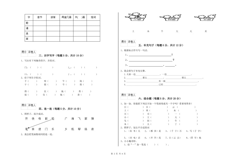 孝感市实验小学一年级语文上学期综合检测试题 附答案.doc_第2页