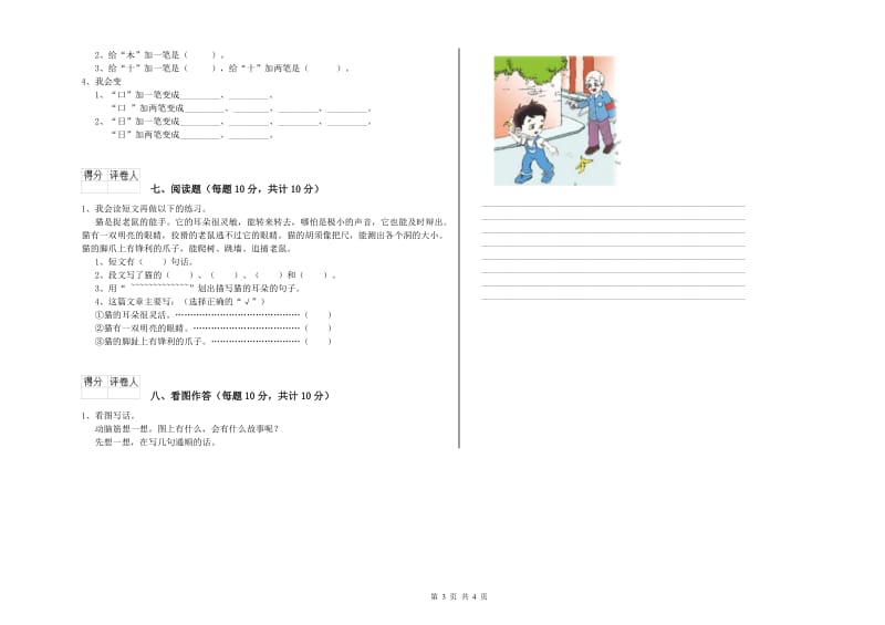 孝感市实验小学一年级语文上学期综合检测试题 附答案.doc_第3页