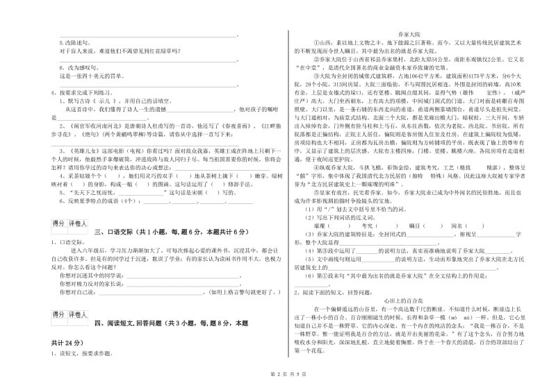 北师大版六年级语文上学期考前检测试卷B卷 含答案.doc_第2页