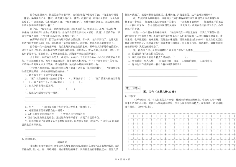 北师大版六年级语文上学期考前检测试卷B卷 含答案.doc_第3页