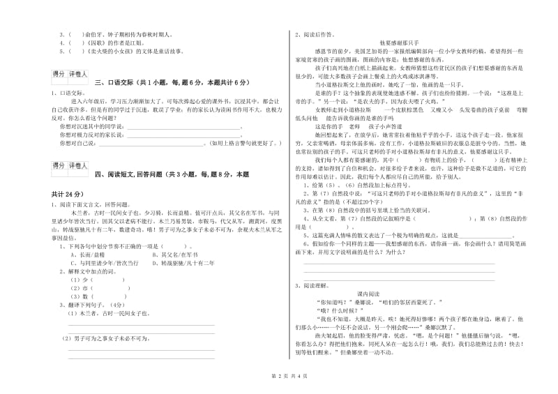 北师大版六年级语文上学期每周一练试卷C卷 附答案.doc_第2页