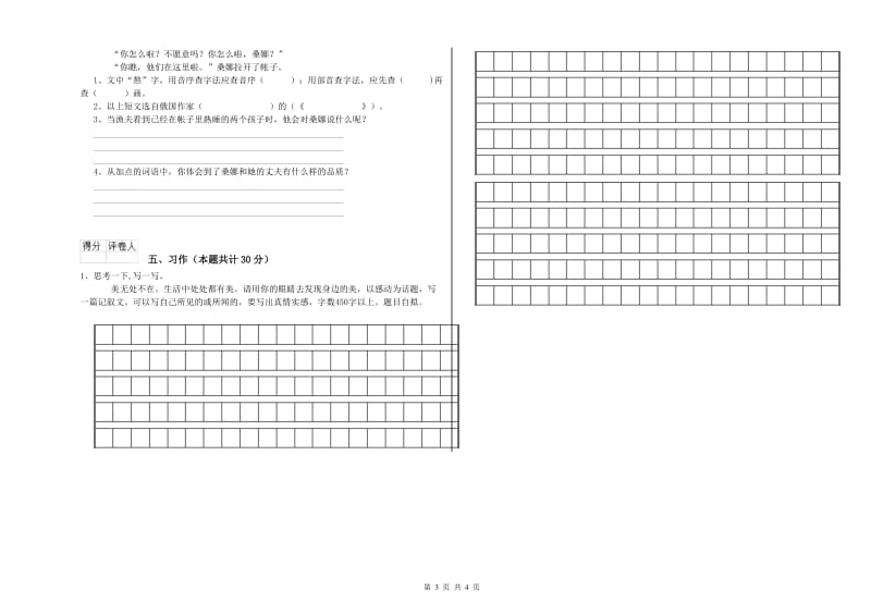 北师大版六年级语文上学期每周一练试卷C卷 附答案.doc_第3页