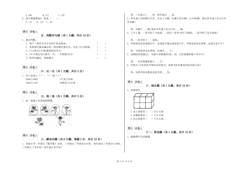 呼伦贝尔市二年级数学下学期期中考试试题 附答案.doc_第2页