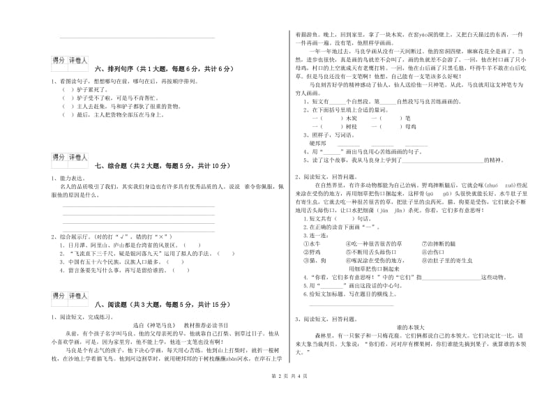 实验小学二年级语文【上册】自我检测试题B卷 含答案.doc_第2页