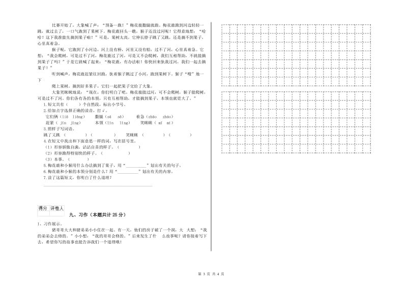 实验小学二年级语文【上册】自我检测试题B卷 含答案.doc_第3页