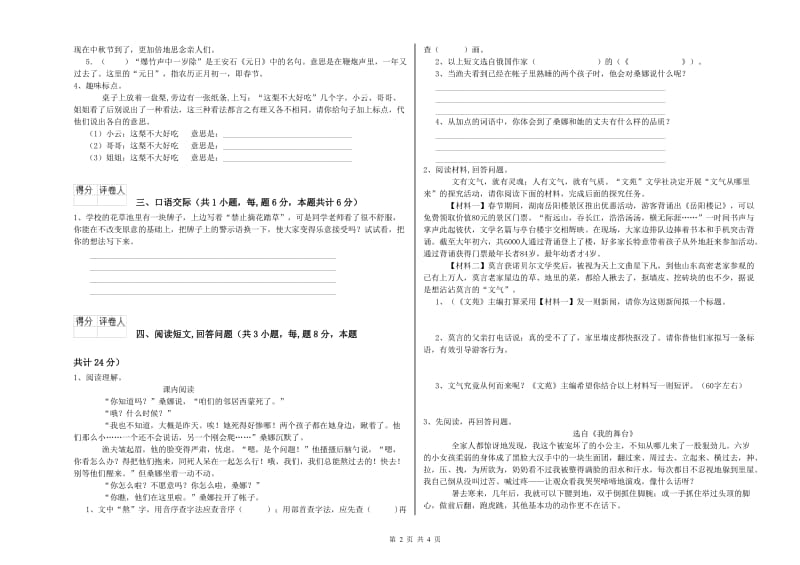 北师大版六年级语文下学期考前检测试卷C卷 附解析.doc_第2页