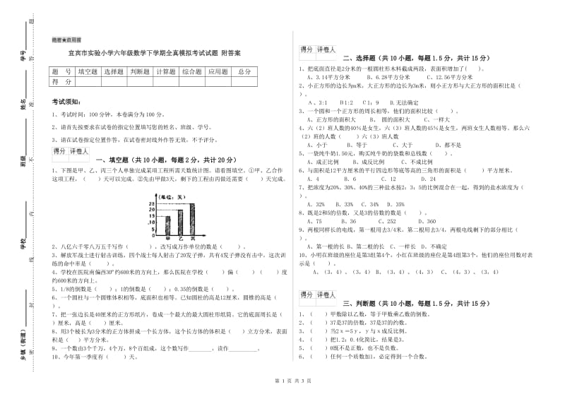 宜宾市实验小学六年级数学下学期全真模拟考试试题 附答案.doc_第1页