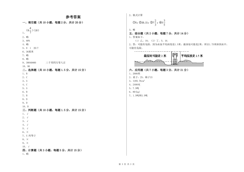 宜宾市实验小学六年级数学下学期全真模拟考试试题 附答案.doc_第3页