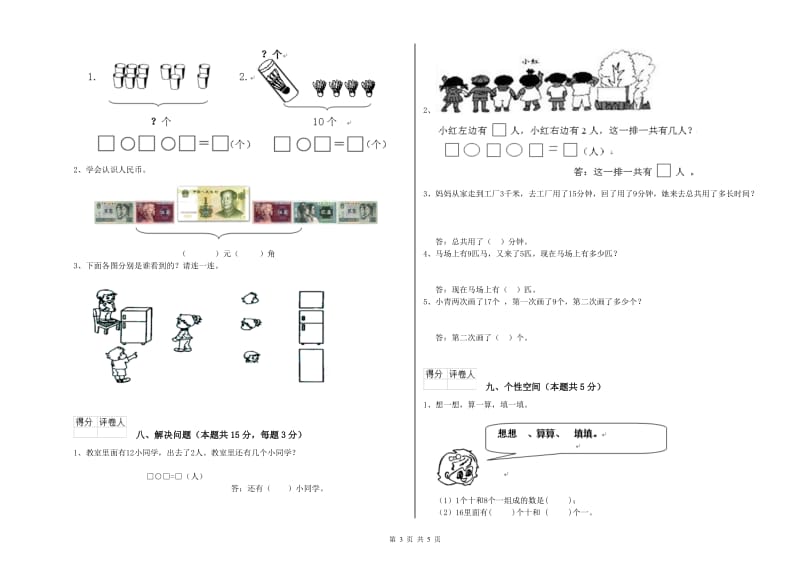 外研版2020年一年级数学【上册】月考试卷 附答案.doc_第3页