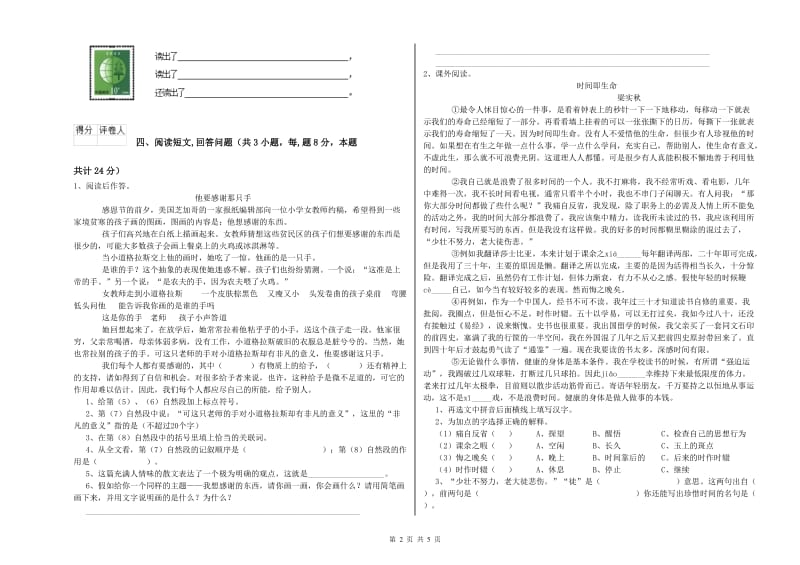 吐鲁番地区实验小学六年级语文下学期月考试题 含答案.doc_第2页