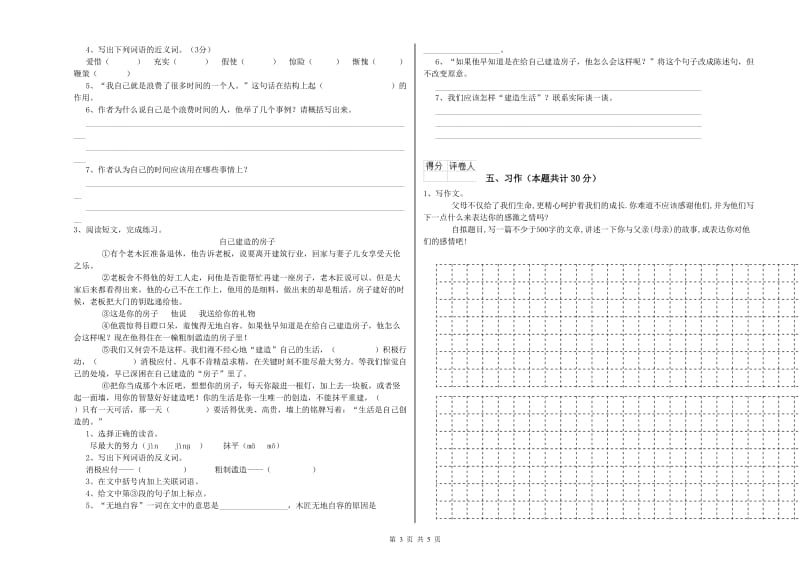 吐鲁番地区实验小学六年级语文下学期月考试题 含答案.doc_第3页