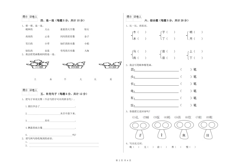 商洛市实验小学一年级语文下学期期中考试试卷 附答案.doc_第2页