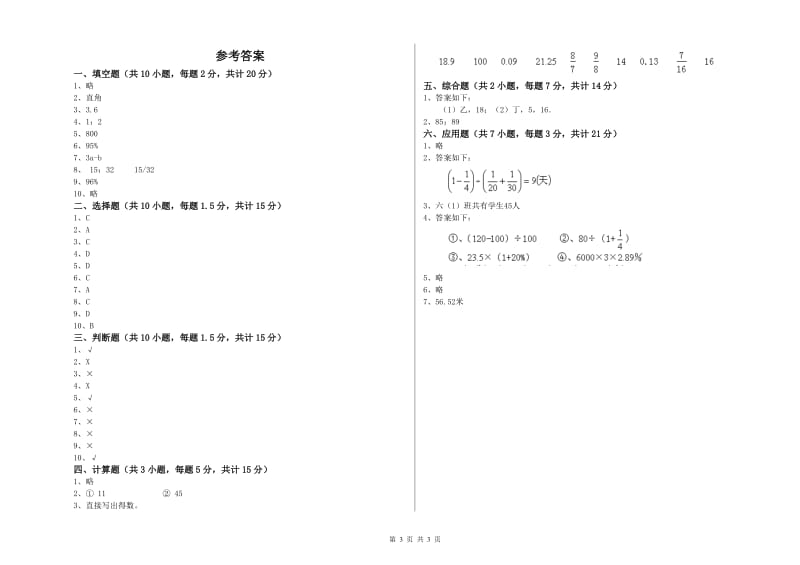 固原市实验小学六年级数学下学期综合检测试题 附答案.doc_第3页