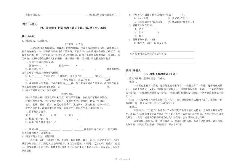 兰州市实验小学六年级语文【下册】能力测试试题 含答案.doc_第2页