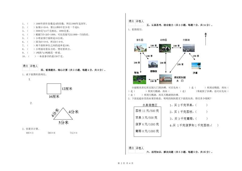 外研版2019年三年级数学上学期过关检测试卷 附解析.doc_第2页