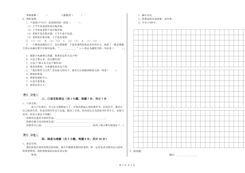 安顺市重点小学小升初语文综合练习试题 含答案.doc_第2页