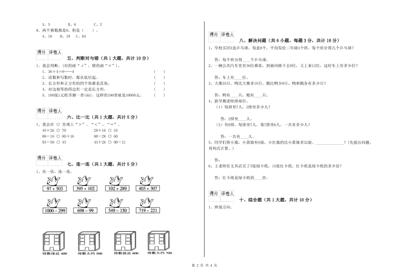 威海市二年级数学上学期综合练习试题 附答案.doc_第2页