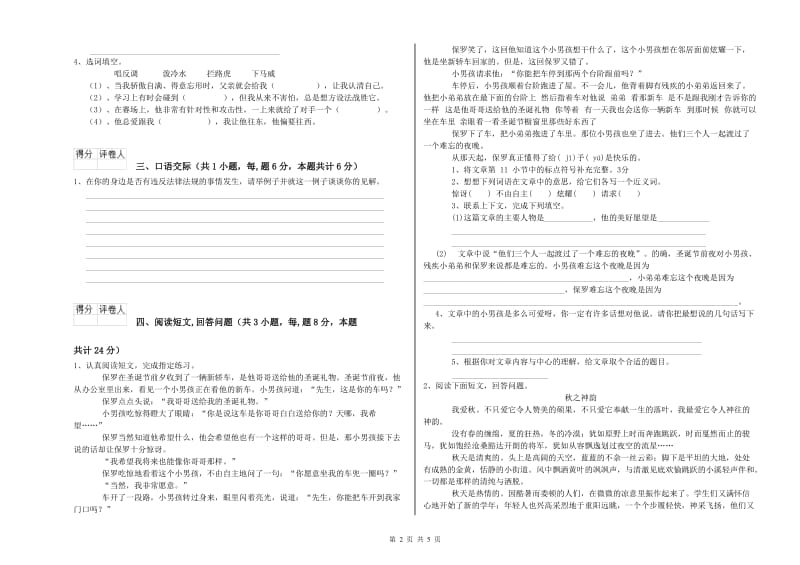 北师大版六年级语文上学期提升训练试题C卷 含答案.doc_第2页