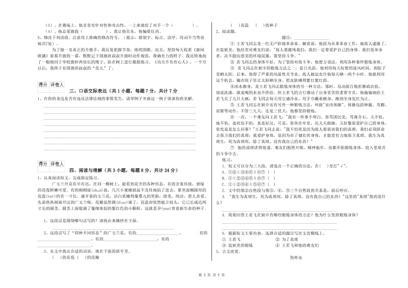 四川省小升初语文综合练习试卷C卷 附解析.doc_第2页