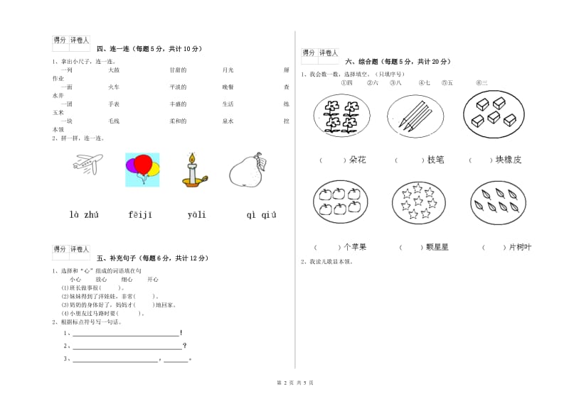 合肥市实验小学一年级语文【上册】能力检测试卷 附答案.doc_第2页