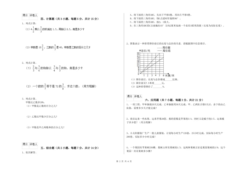 外研版六年级数学下学期开学检测试题D卷 附答案.doc_第2页