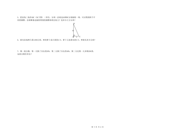 外研版六年级数学下学期开学检测试题D卷 附答案.doc_第3页