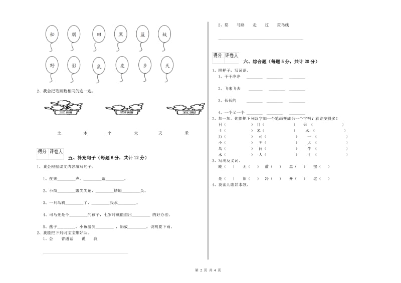 吐鲁番地区实验小学一年级语文上学期过关检测试卷 附答案.doc_第2页