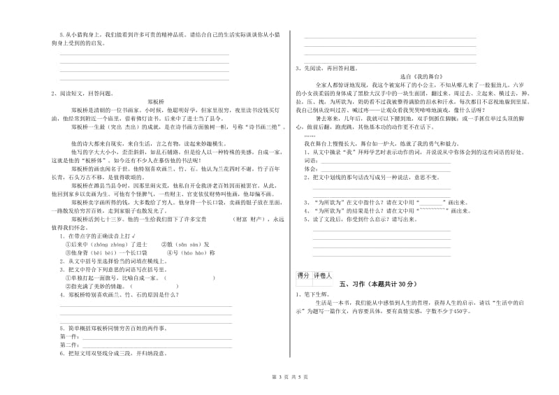 北师大版六年级语文上学期模拟考试试卷C卷 附解析.doc_第3页