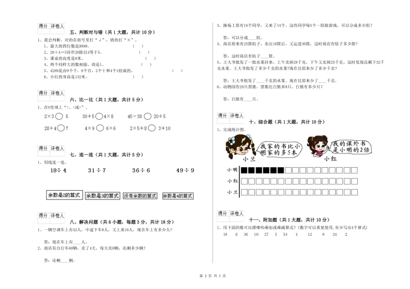 宜宾市二年级数学下学期过关检测试卷 附答案.doc_第2页