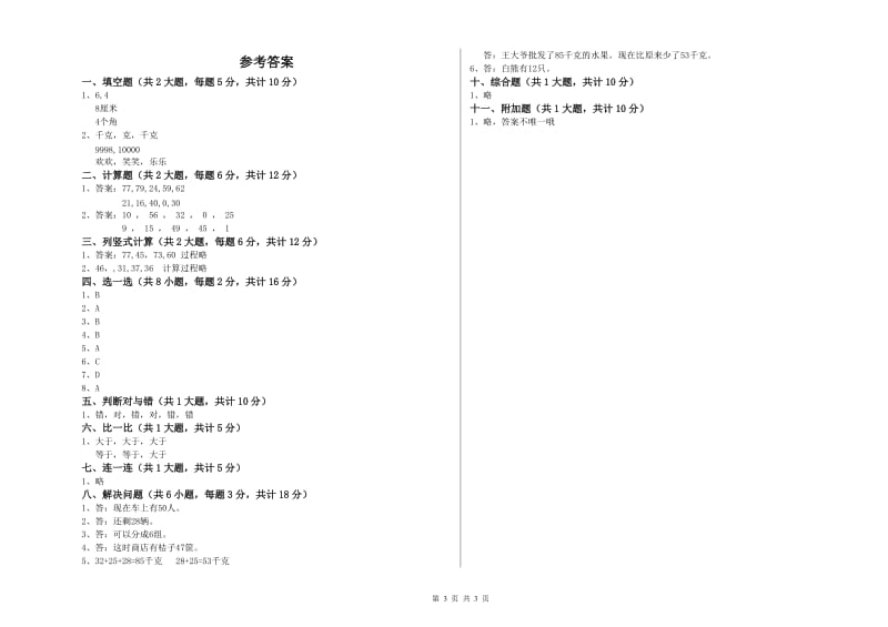 宜宾市二年级数学下学期过关检测试卷 附答案.doc_第3页