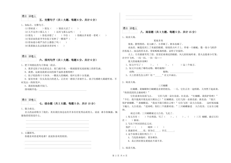 宁夏2020年二年级语文上学期提升训练试卷 含答案.doc_第2页