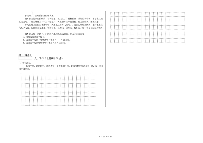 宁夏2020年二年级语文上学期提升训练试卷 含答案.doc_第3页