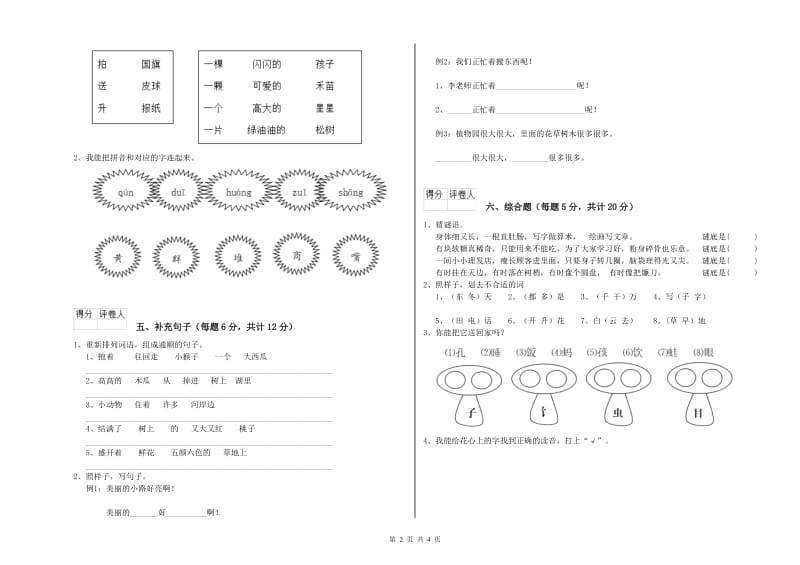 哈尔滨市实验小学一年级语文上学期期末考试试卷 附答案.doc_第2页