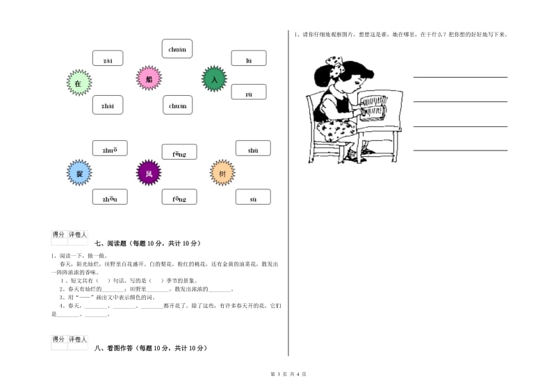 哈尔滨市实验小学一年级语文上学期期末考试试卷 附答案.doc_第3页