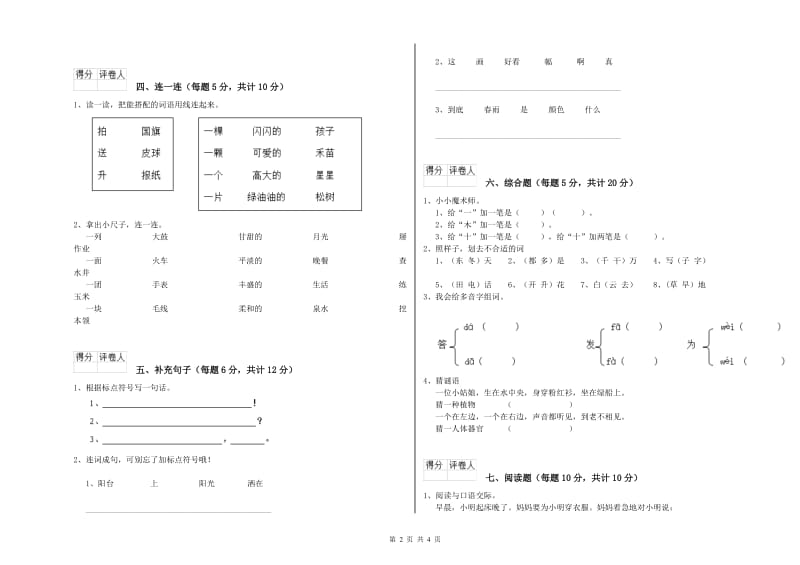 宁夏重点小学一年级语文【上册】过关检测试题 含答案.doc_第2页