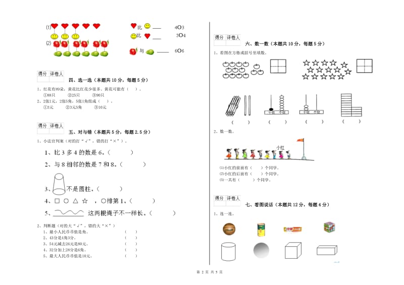 嘉兴市2019年一年级数学下学期期中考试试卷 附答案.doc_第2页