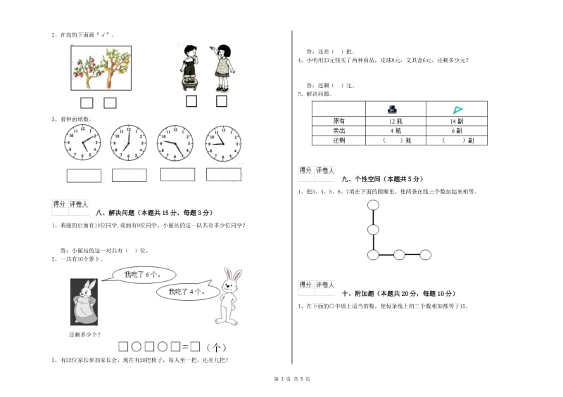 嘉兴市2019年一年级数学下学期期中考试试卷 附答案.doc_第3页