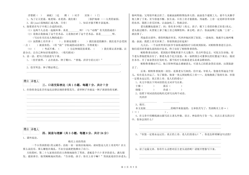 宁夏重点小学小升初语文全真模拟考试试卷C卷 附解析.doc_第2页