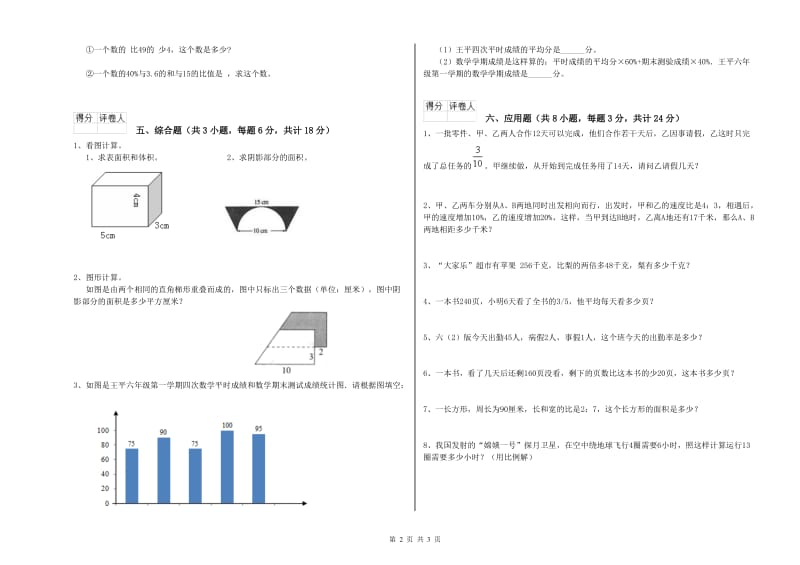 四川省2019年小升初数学强化训练试题C卷 附解析.doc_第2页