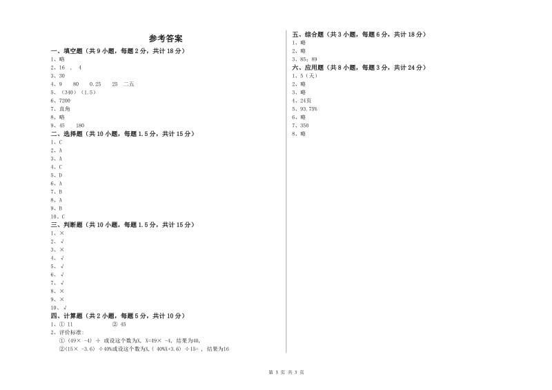 四川省2019年小升初数学强化训练试题C卷 附解析.doc_第3页