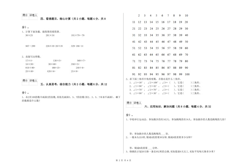 四年级数学下学期月考试卷B卷 附答案.doc_第2页