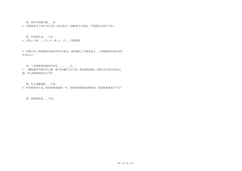 四年级数学下学期月考试卷B卷 附答案.doc_第3页