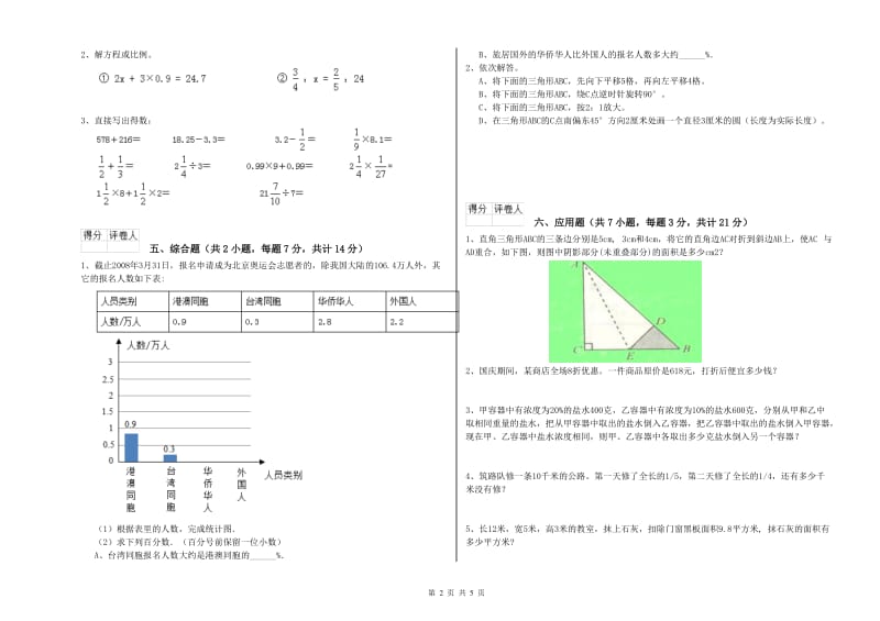 外研版六年级数学【下册】月考试题A卷 附解析.doc_第2页